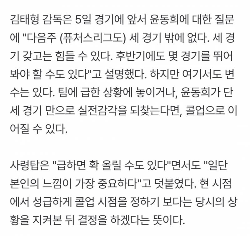 [잡담] 동이 후반기 바로 복귀는 아닐수도 있겠다 | 인스티즈