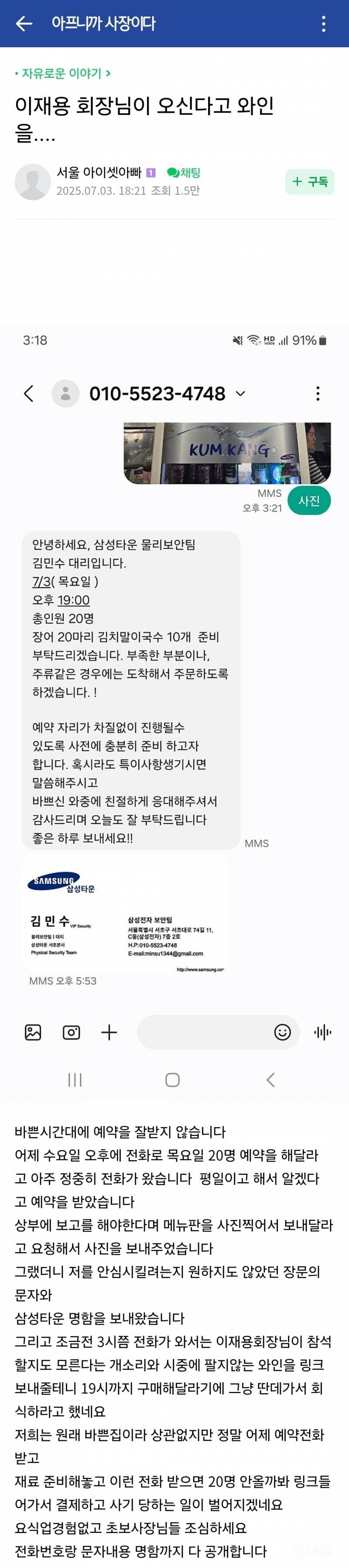 이재용 회장이 온다고 와인을 준비해달라는 예약 | 인스티즈