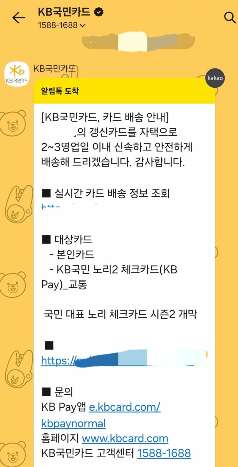 [잡담] 국민 체크카드 유효기간 많이 남은거 사용중이였는데 이런 톡이 왔어 | 인스티즈