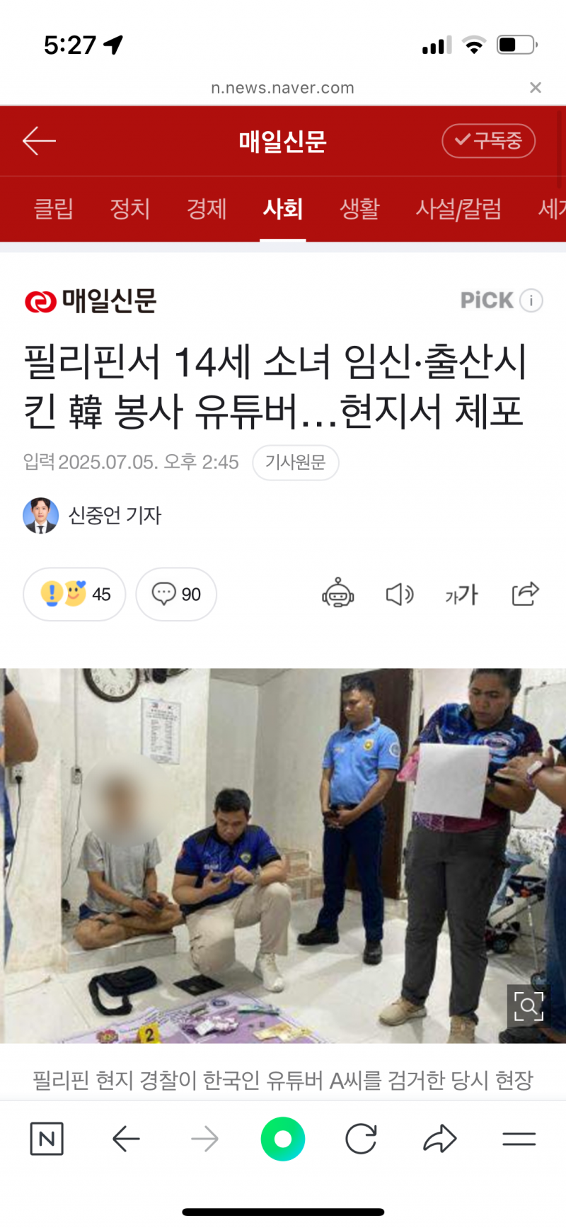 [잡담] 필리핀 10대 임신시킨 50대 유튜버 누군데 | 인스티즈
