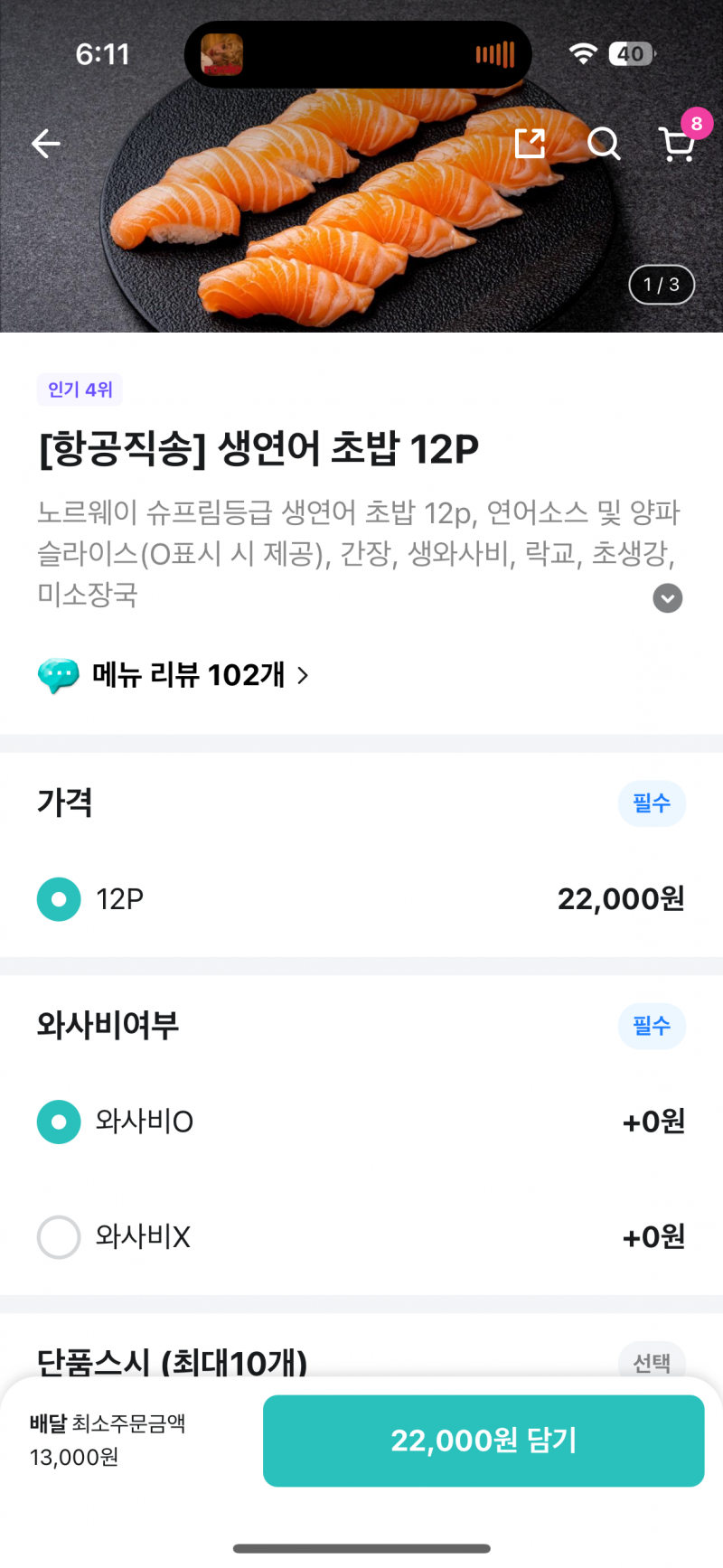 [잡담] 연어 전문가들아 나 연어초밥 머 시켜먹을까 | 인스티즈