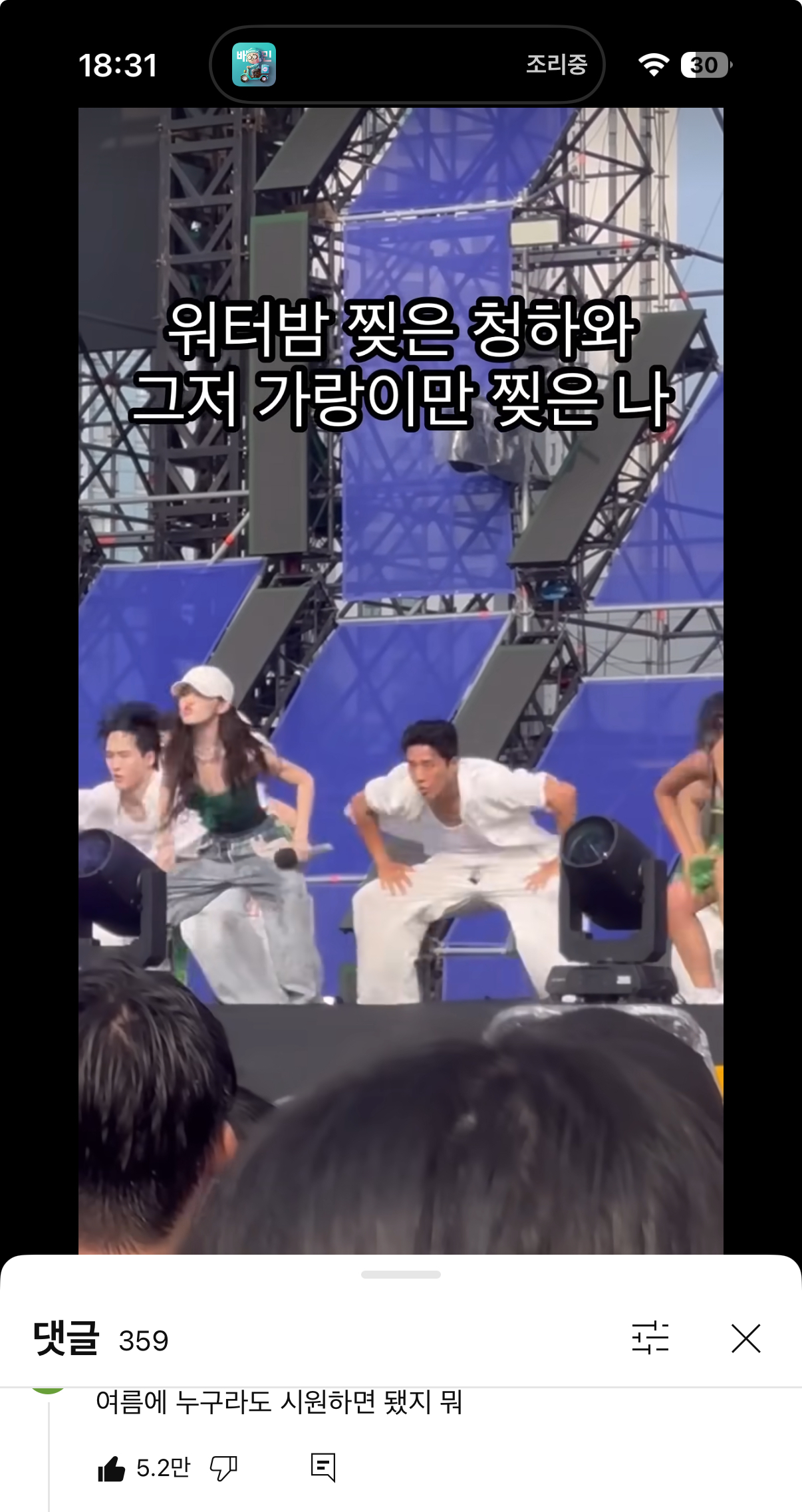 [잡담] 킹키 워터밤에서 바지 터졌는데ㅋㅋㅋㅋㅋㅋ | 인스티즈