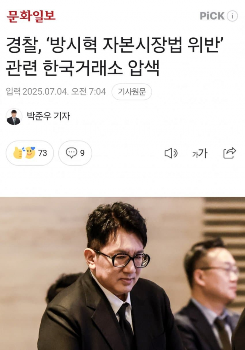 어제자 엔터 수장들의 ‭모습 (YG JYP HYBE) | 인스티즈
