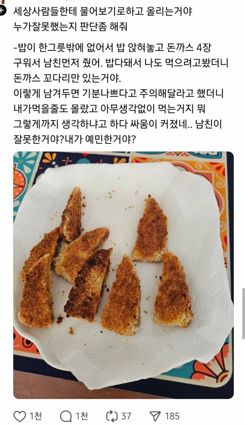 현재 돈까스 하나로 댓글창 터트린 사람.JPG | 인스티즈