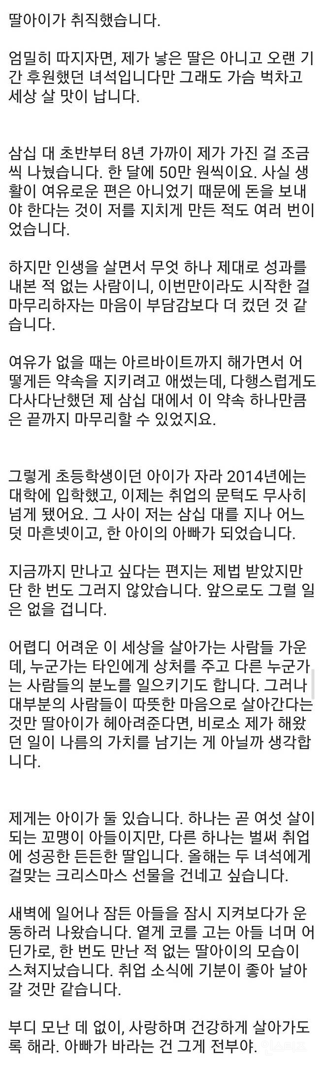 7년 9개월간 여자 아이를 후원 하셨던 분 이 쓴 최근 글 | 인스티즈