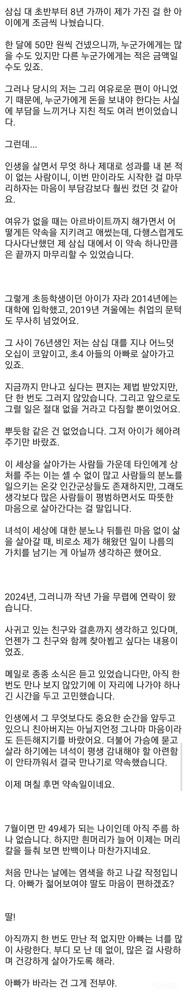 7년 9개월간 여자 아이를 후원 하셨던 분 이 쓴 최근 글 | 인스티즈