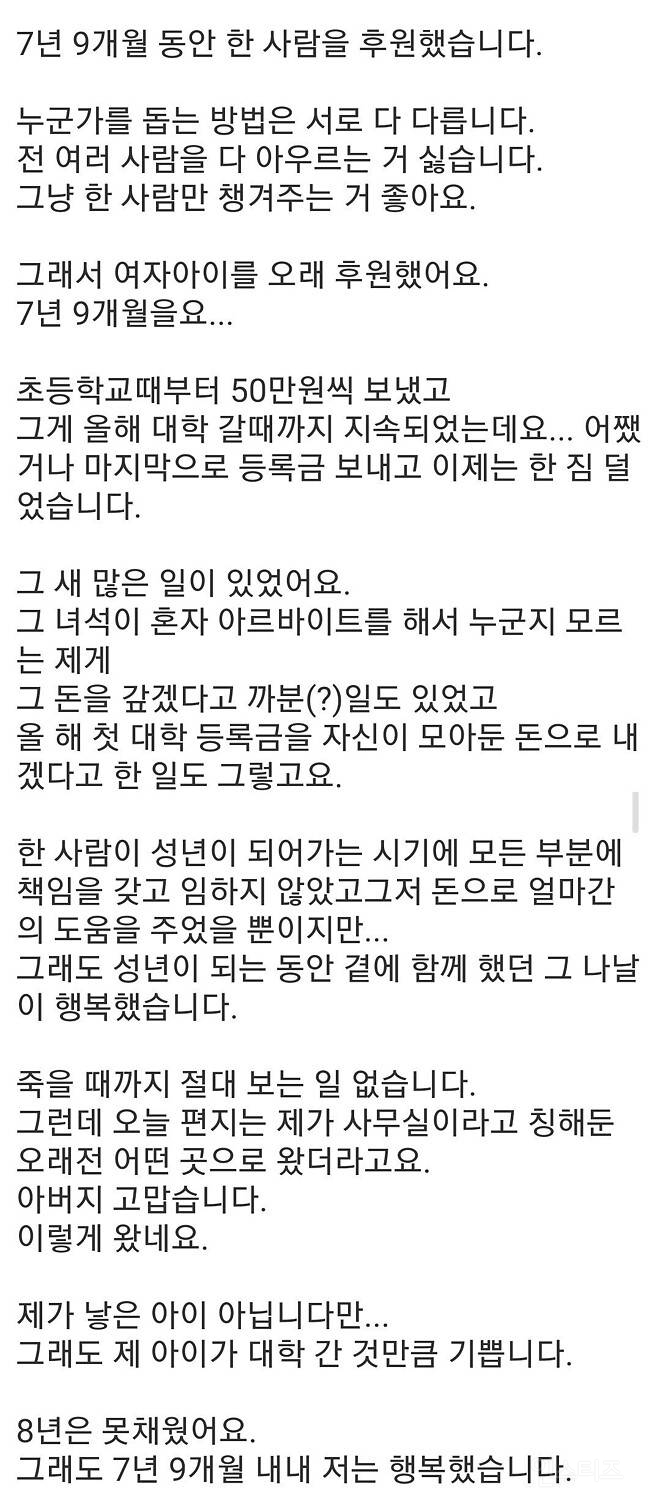 7년 9개월간 여자 아이를 후원 하셨던 분 이 쓴 최근 글 | 인스티즈