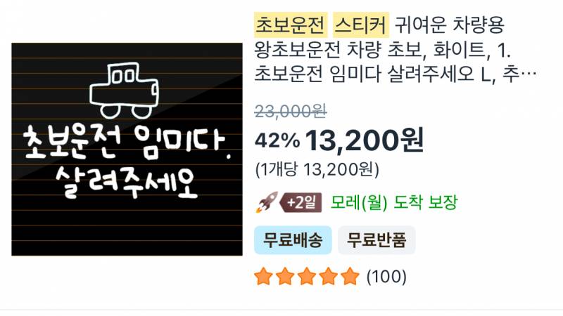 [잡담] 초보운전 스티커 골라주면 3대가 흥함 | 인스티즈