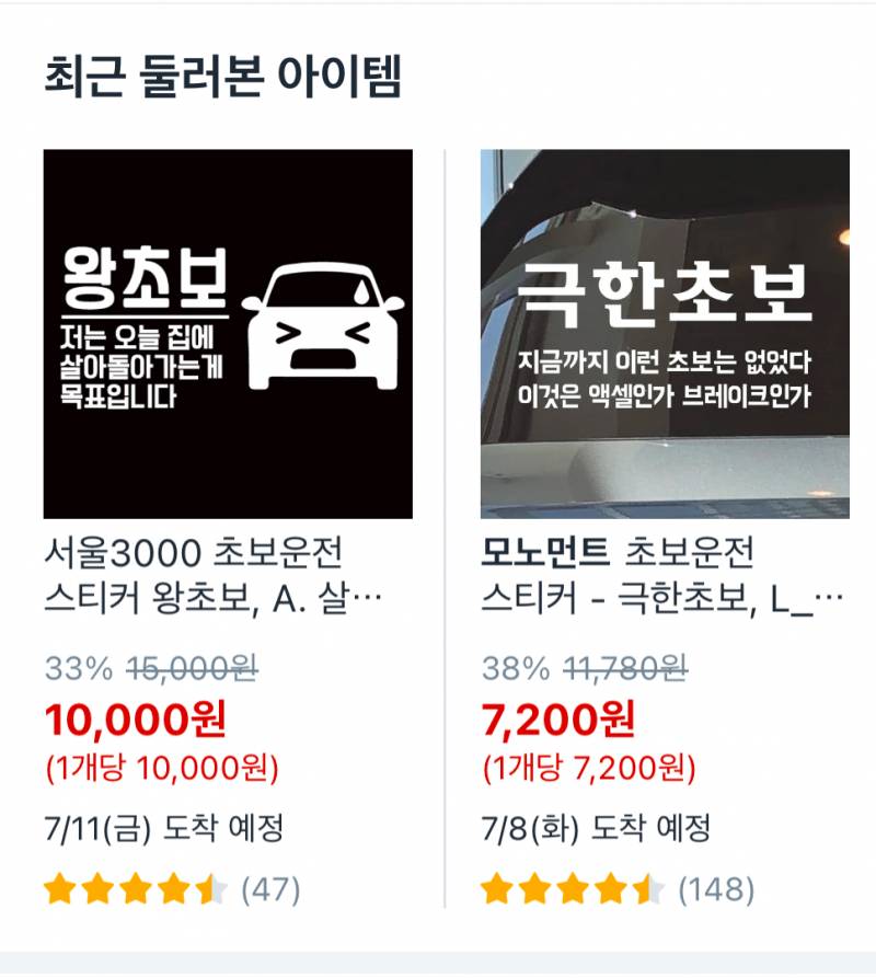 [잡담] 초보운전 스티커 골라주면 3대가 흥함 | 인스티즈