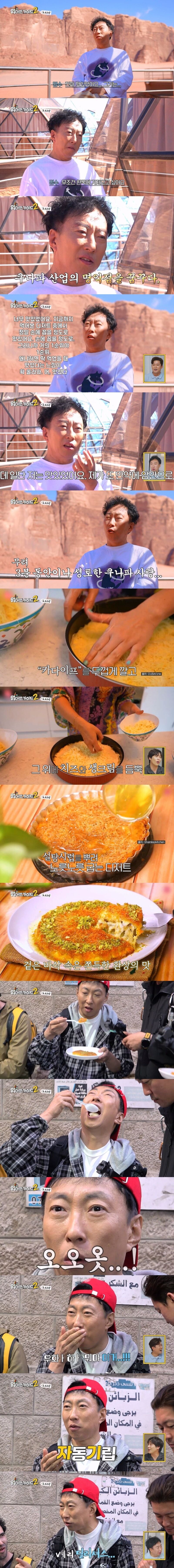 박명수가 한국에 들여오고 싶다는 요르단 디저트.jpg | 인스티즈