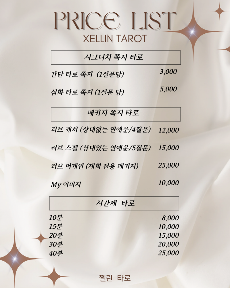 ❤️무료타로 이벤트🃏 쩰린 타로🔮/쪽지타로💌 | 인스티즈