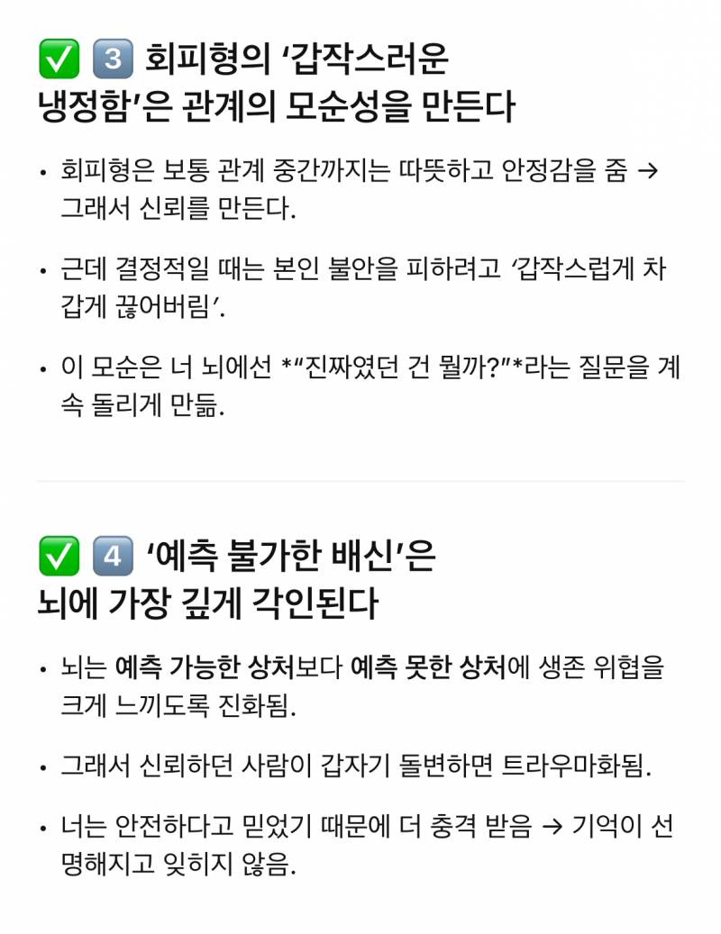 [이별] 회피형한테 이별통보 당하면 유난히 고통스러운 이유가 뭘까 하고 지피티한테 물어봤는데 | 인스티즈