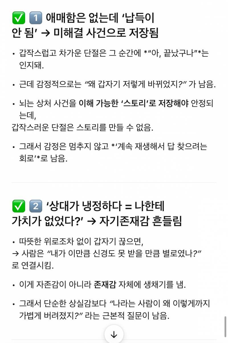 [이별] 회피형한테 이별통보 당하면 유난히 고통스러운 이유가 뭘까 하고 지피티한테 물어봤는데 | 인스티즈