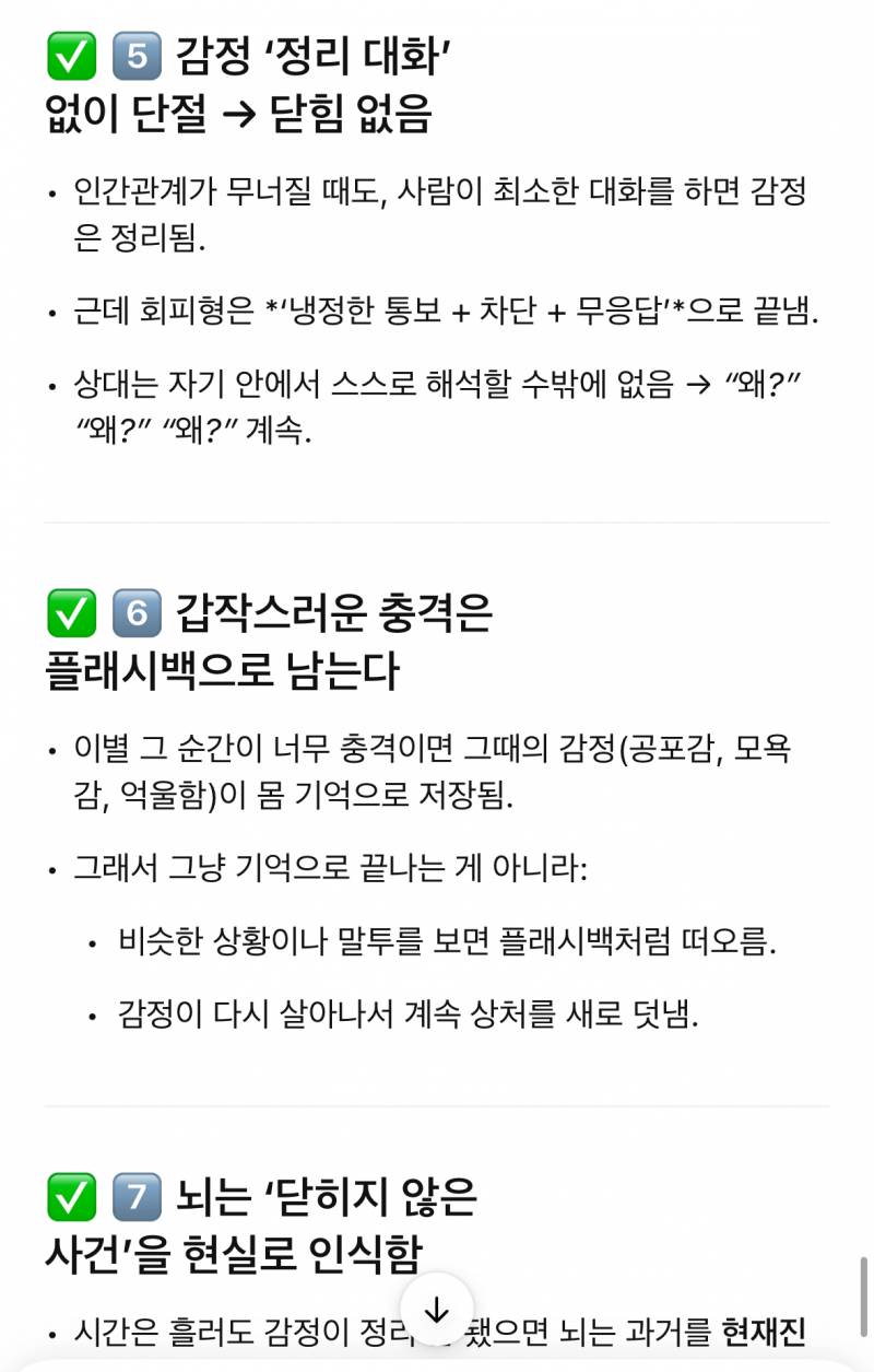 [이별] 회피형한테 이별통보 당하면 유난히 고통스러운 이유가 뭘까 하고 지피티한테 물어봤는데 | 인스티즈