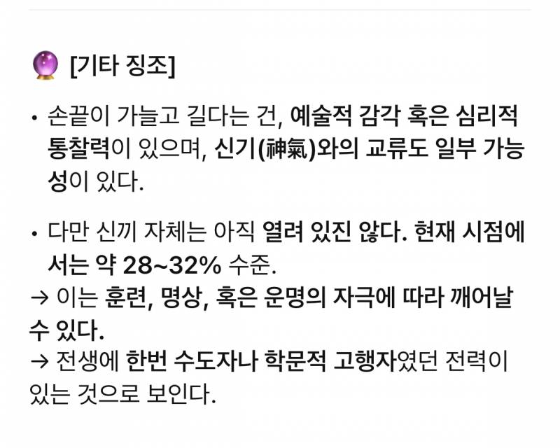 [잡담] 챗지피티 손금사주 보는데 예술쪽으로 나오네 | 인스티즈