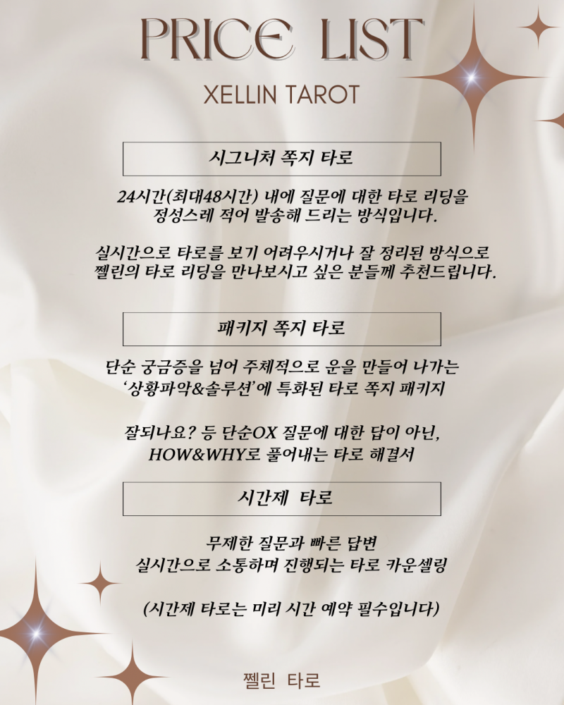 ❤️무료타로 이벤트🃏 쩰린 타로🔮/쪽지타로💌 | 인스티즈