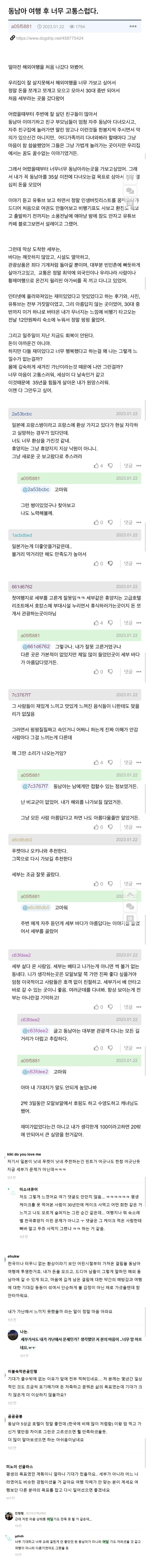 동남아 여행 후 너무 고통스럽다는 사람 | 인스티즈