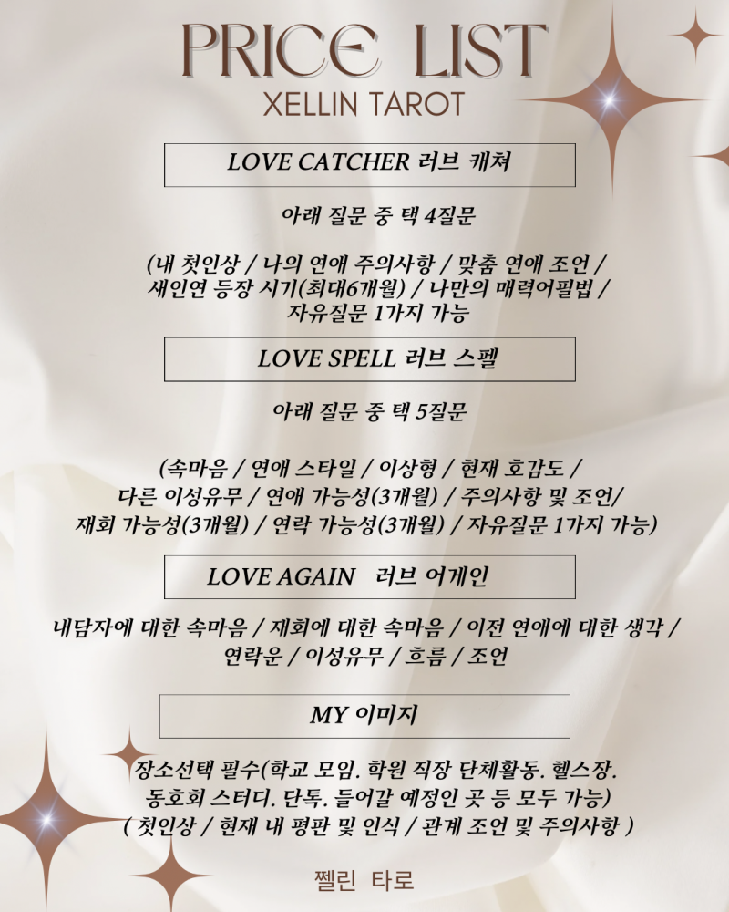 ❤️무료타로 이벤트🃏 쩰린 타로🔮/쪽지타로💌 | 인스티즈