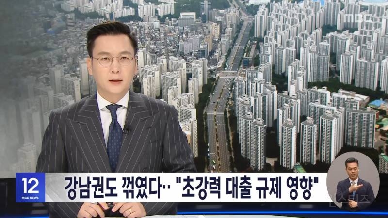 🏠강남권도 꺾였다 "초강력 대출 규제 영향" | 인스티즈