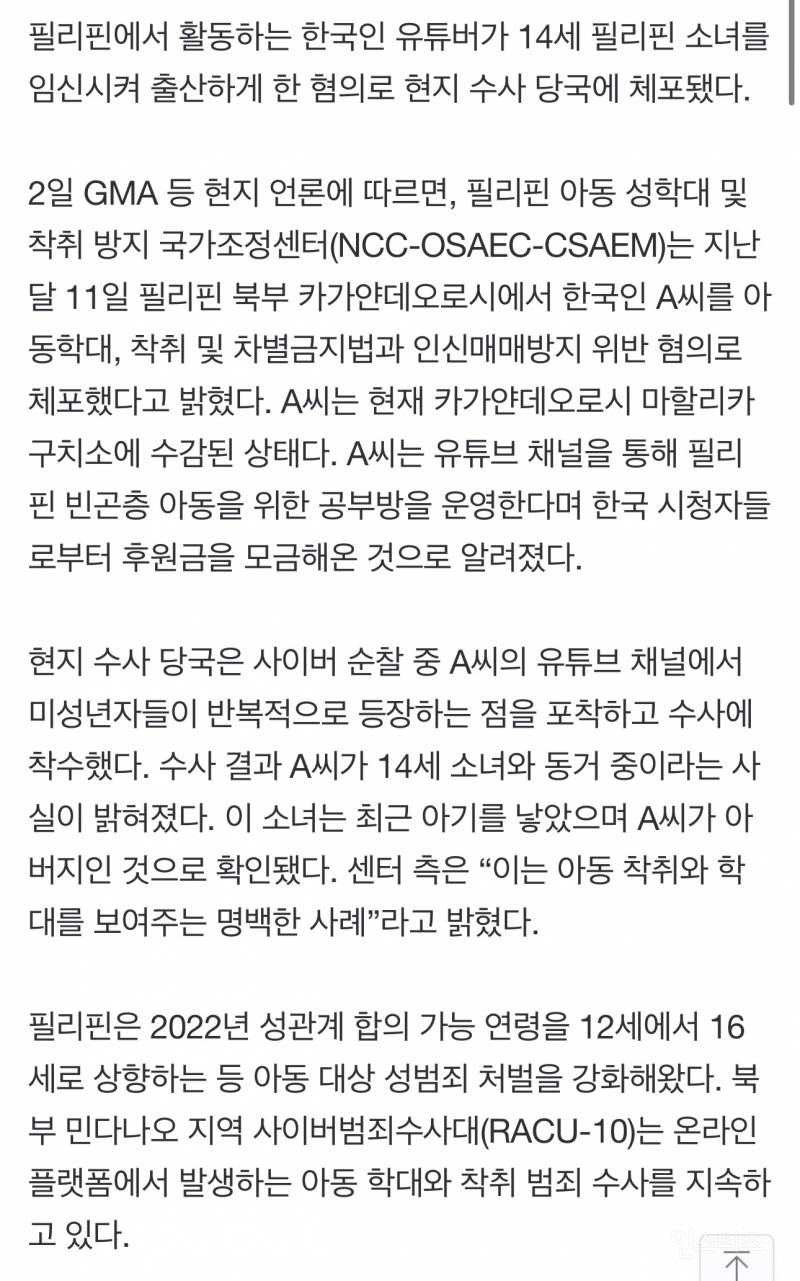 필리핀서 14세 소녀와 동거하며 임신시킨 韓유튜버 체포 | 인스티즈