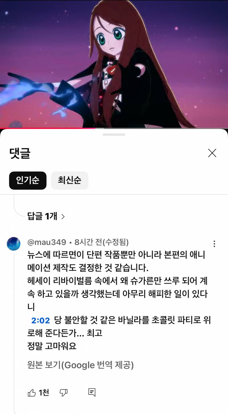 [잡담] 헐 슈가슈가룬 3d로 리메이크된대 | 인스티즈