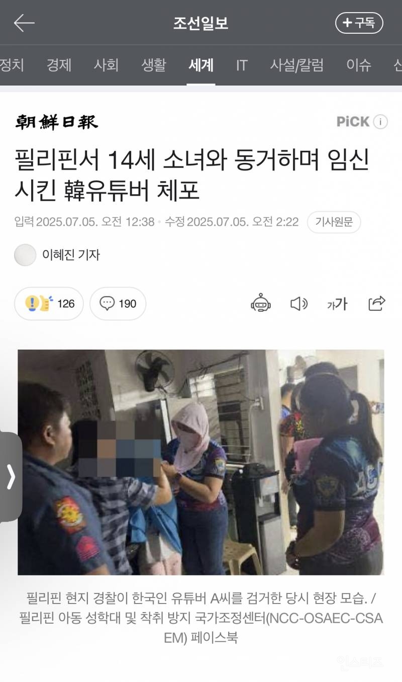 필리핀서 14세 소녀와 동거하며 임신시킨 韓유튜버 체포 | 인스티즈