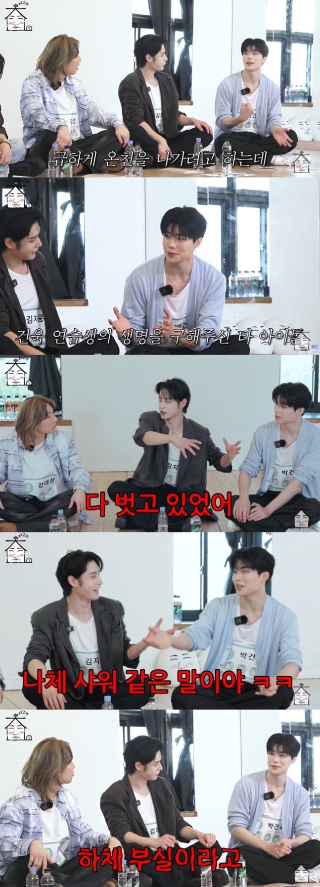 [정보/소식] 제베원 박건욱, 日 온천서 알몸 상태로 기절 "타 아이돌이 부축”(집대성)[결정적장면] | 인스티즈