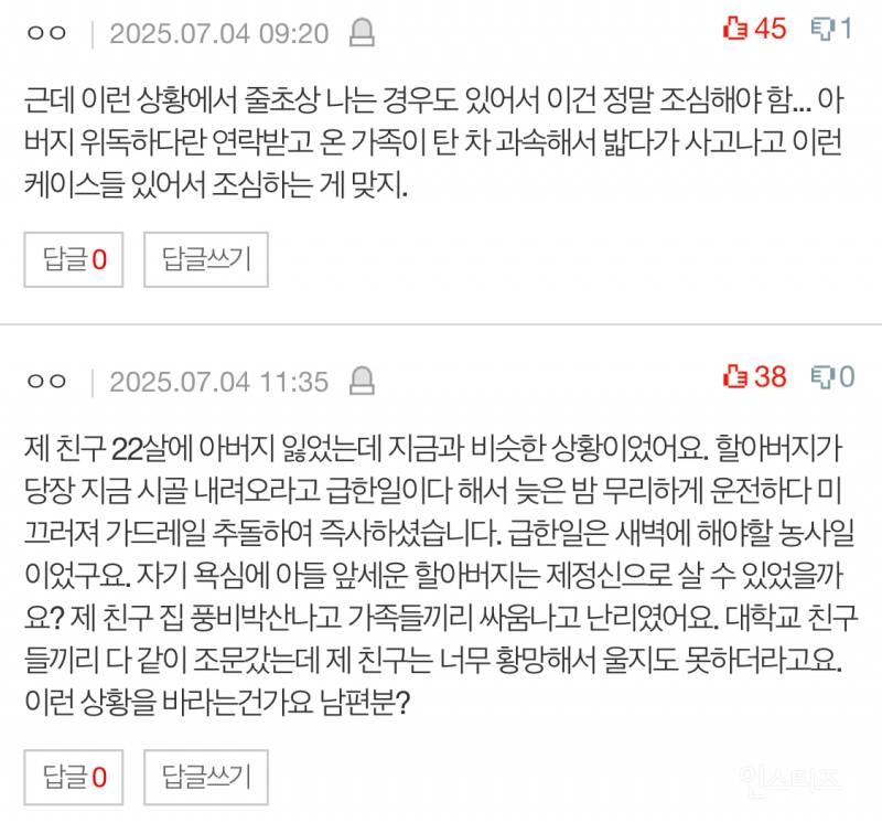 과속운전을 안해서 섭섭하단 남편 | 인스티즈