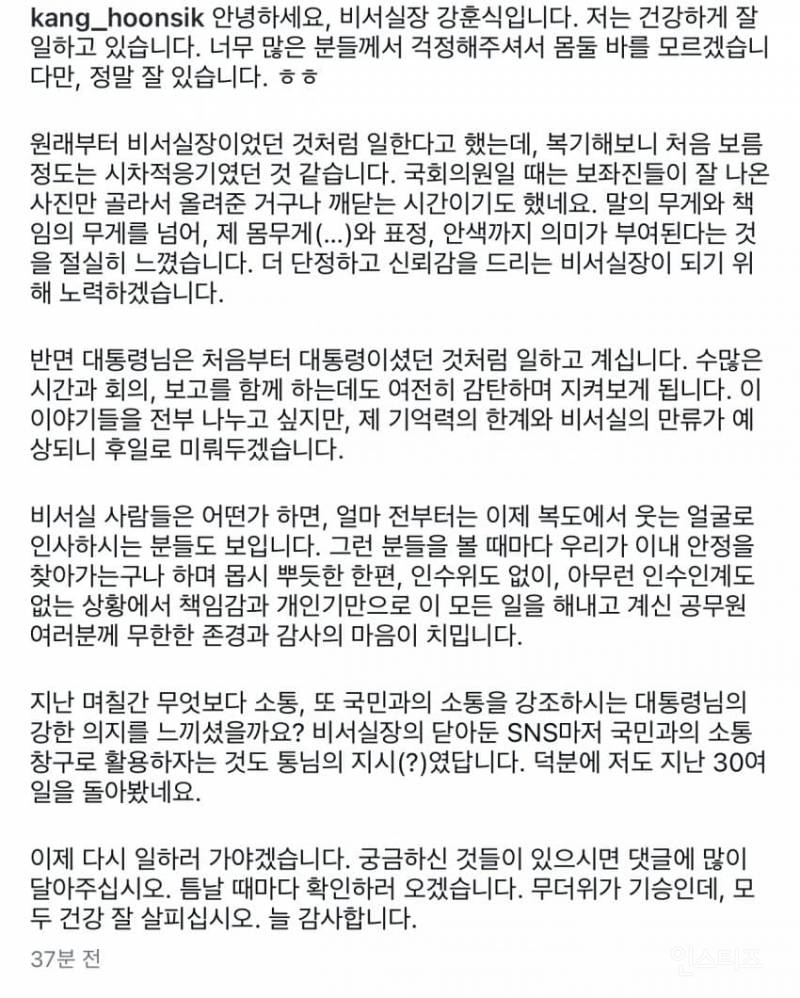 강훈식 비서실장 인스스 | 인스티즈