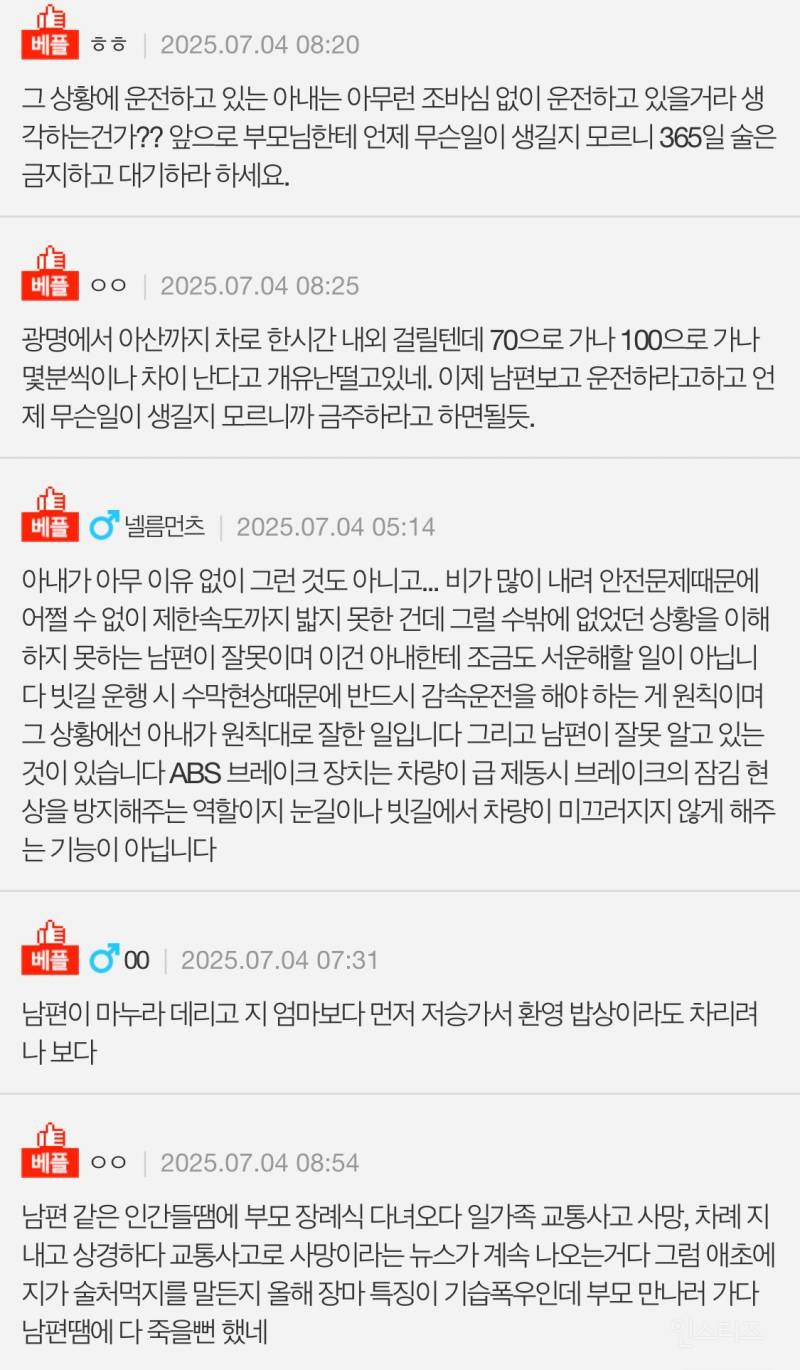 과속운전을 안해서 섭섭하단 남편 | 인스티즈