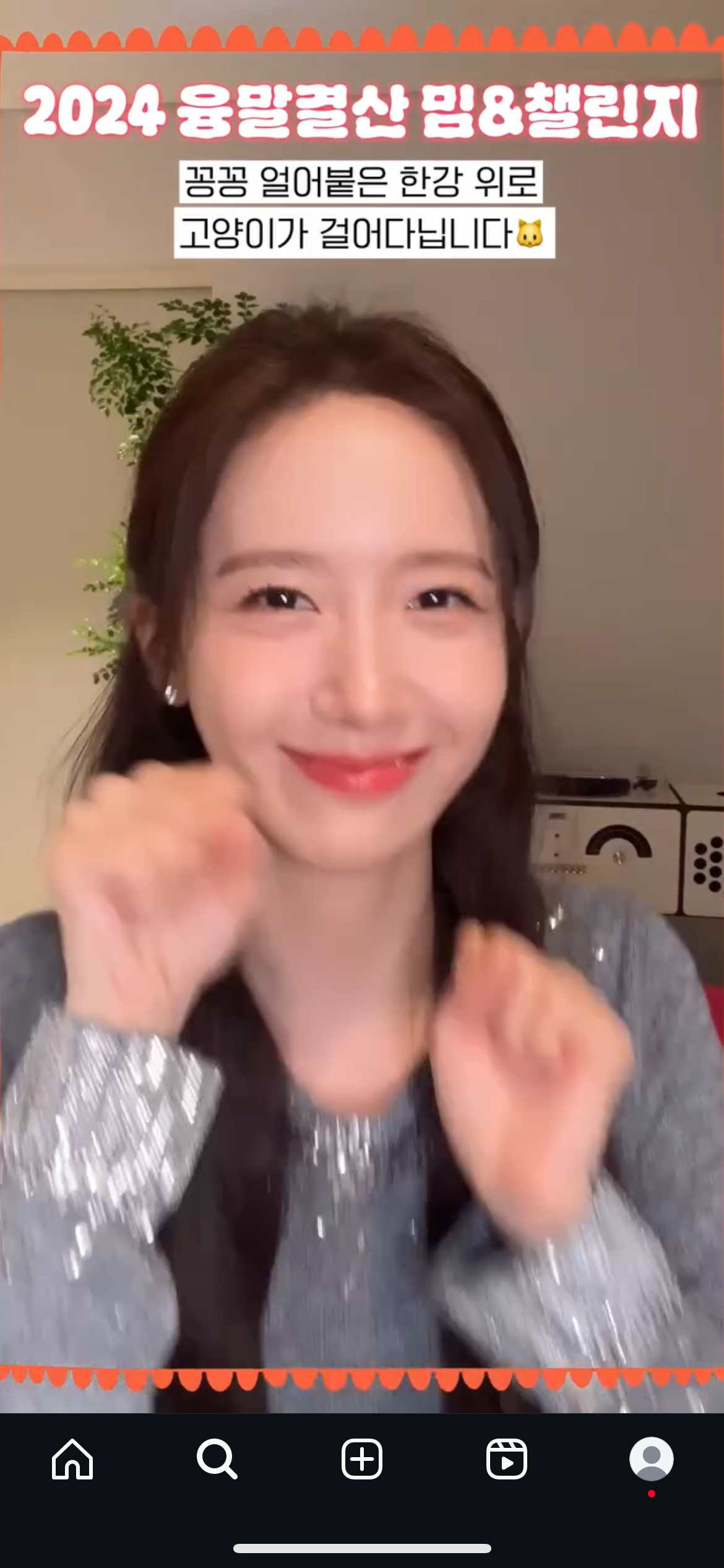 [잡담] 윤아 냥냥펀치 진짜 위협적이다;; | 인스티즈