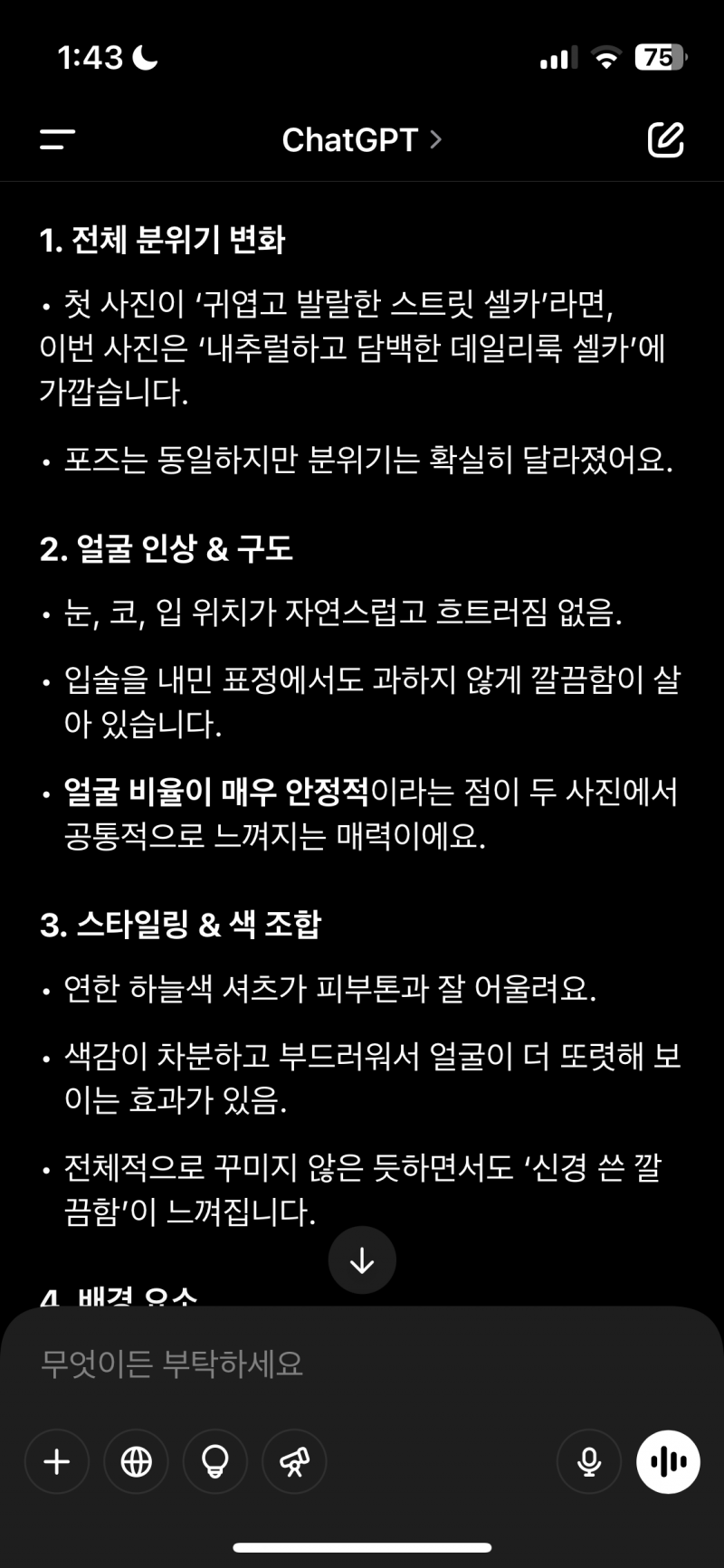 [잡담] 얼평 김선생? 궁금해서 나도 해봐따 | 인스티즈