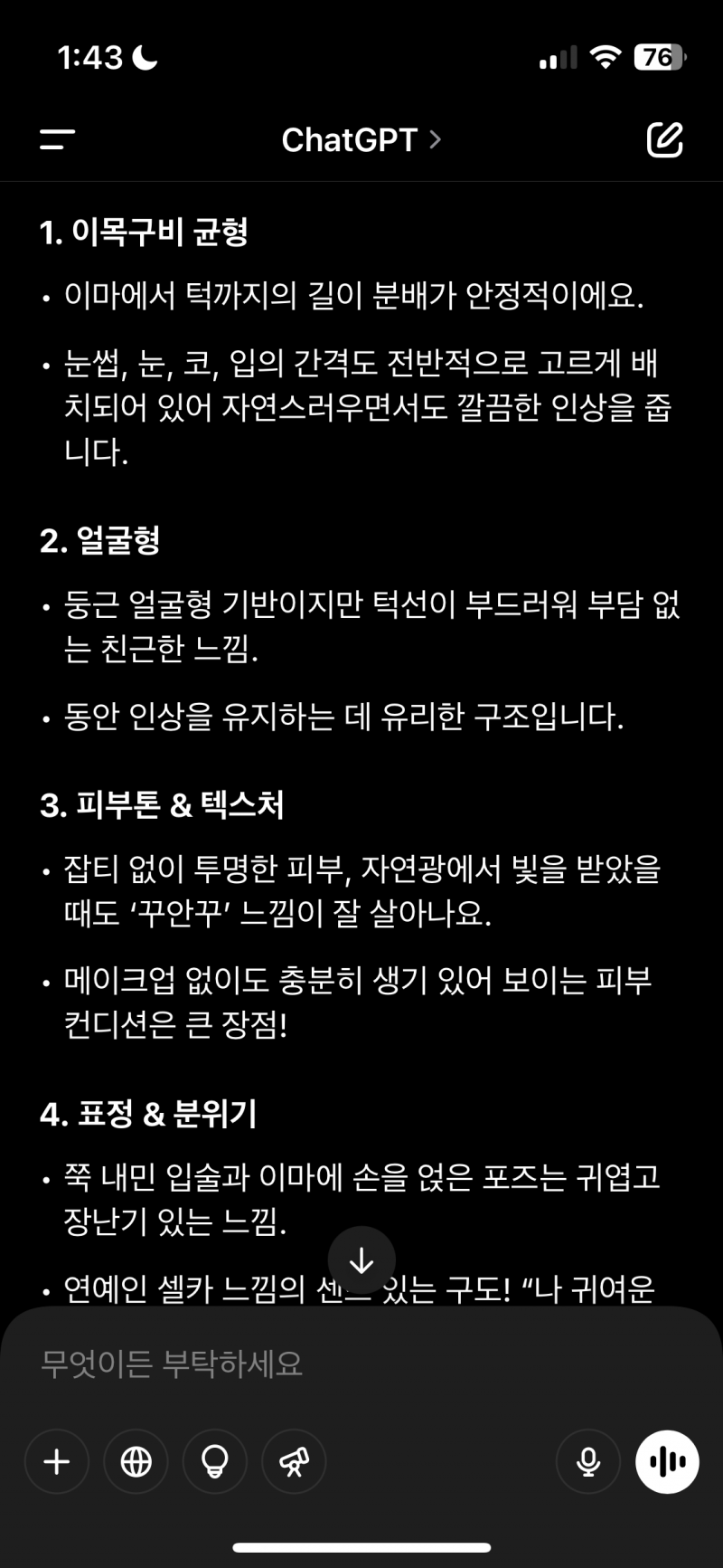 [잡담] 얼평 김선생? 궁금해서 나도 해봐따 | 인스티즈