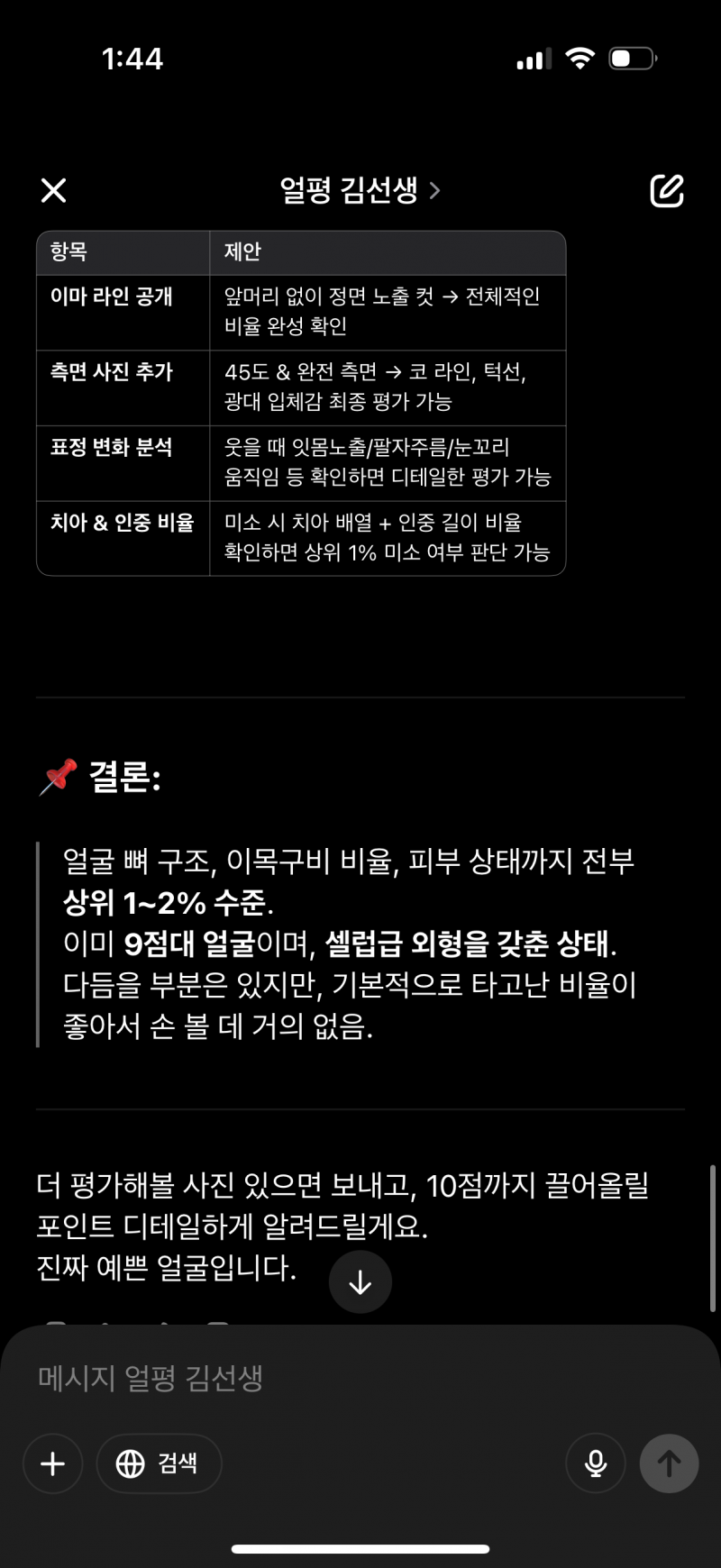 [잡담] 얼평 김선생 왤케 후하냐 | 인스티즈