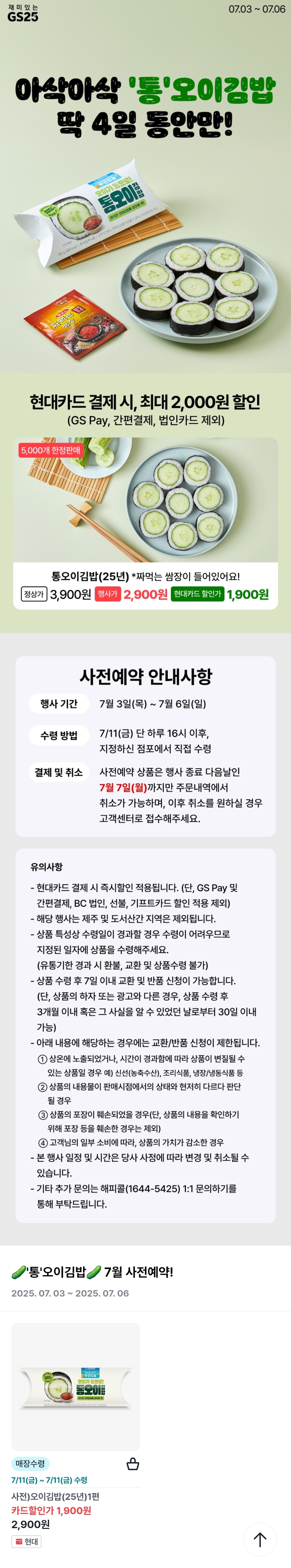 [정보/소식] GS25 '통'오이김밥 + 짜먹는쌈장 행사가 1900원 | 인스티즈