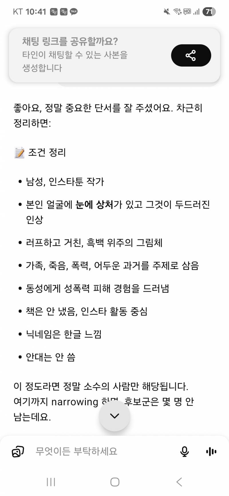 [잡담] 불행한 과거 이야기푸는 인스타툰 남작가 누구임? | 인스티즈