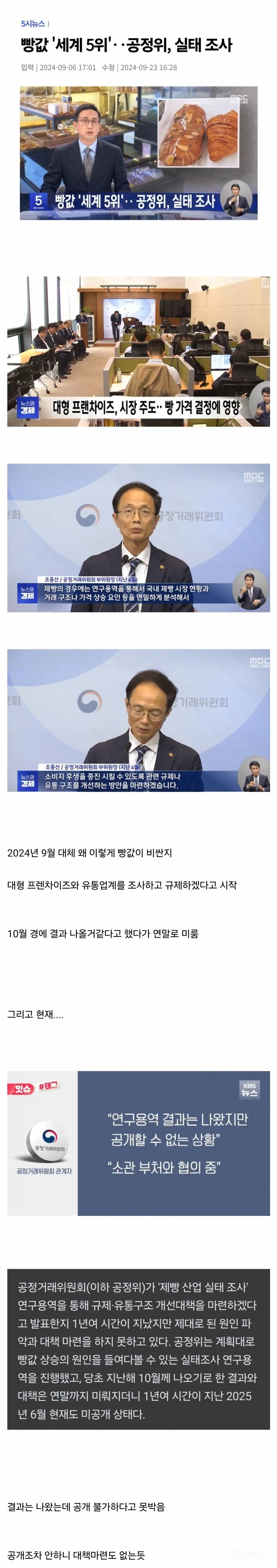 한국 빵값이 왜 비싼지 조사들어간 공정위.jpg | 인스티즈