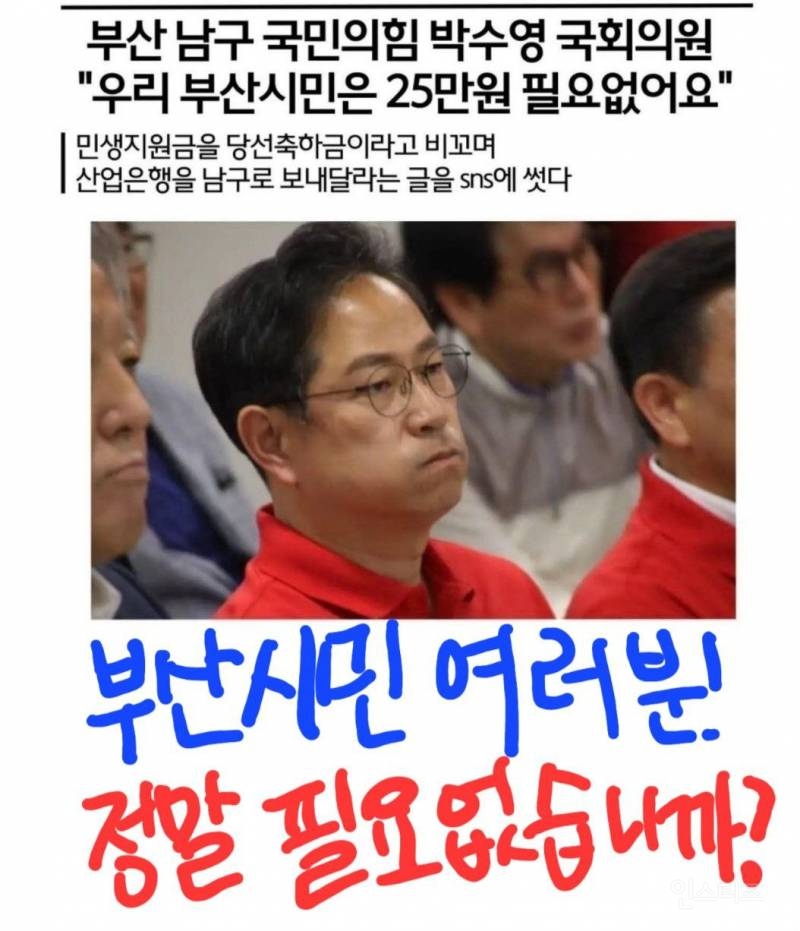 지금 부산시민들 강제 국민지원금 못 받게 된 이슈..미치겠다ㅎ;;; | 인스티즈
