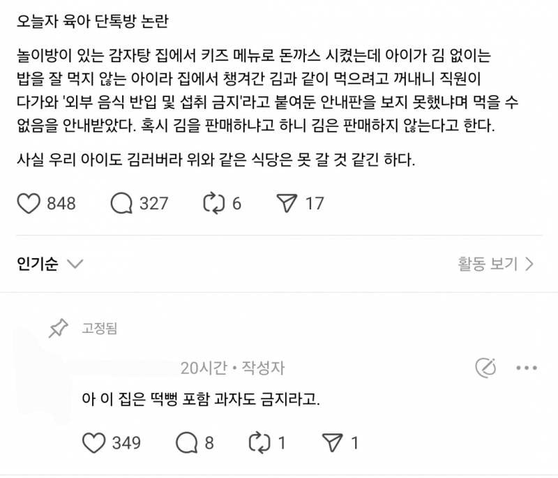 현재 육아 단톡방 터트린 감자탕 김 논란.JPG | 인스티즈