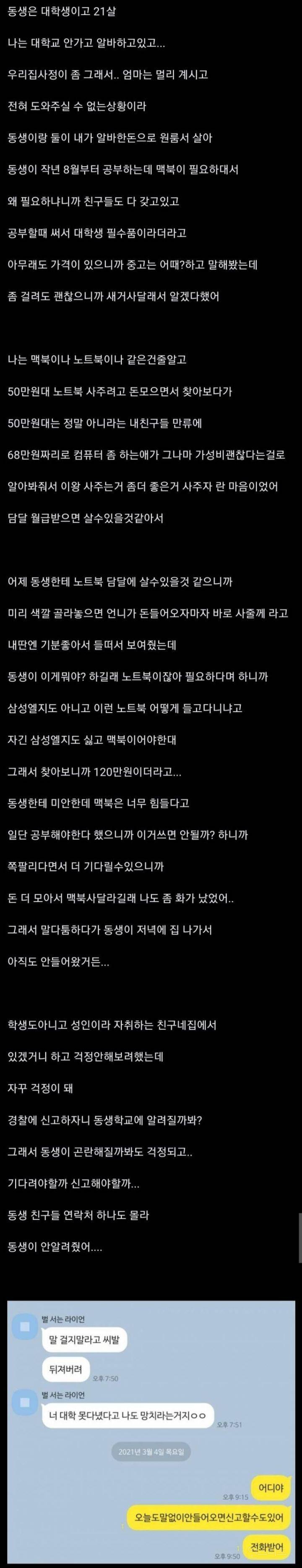 맥북 안사줘서 집나간 동생 | 인스티즈