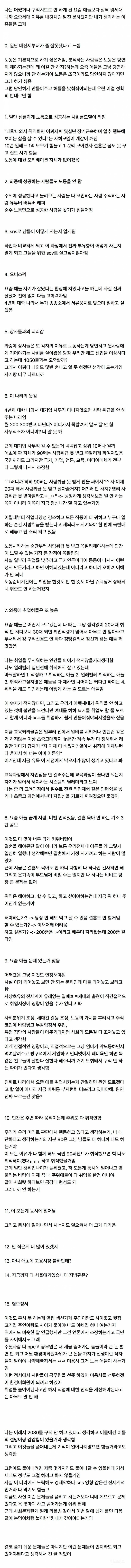 2030이 구직 안 하는 이유 | 인스티즈