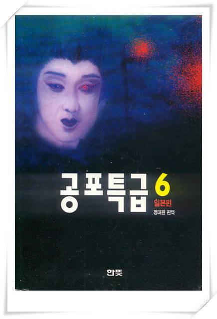 [잡담] 날이 더우니 이모의 추억의 책 소개한다!(공포특급) | 인스티즈
