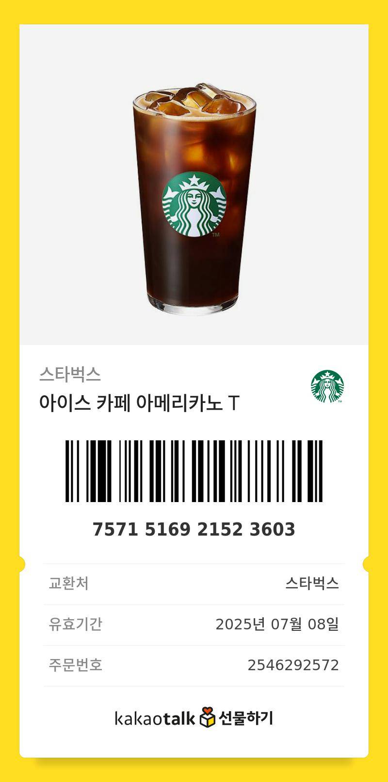 [잡담] 스벅 쿠폰 쓸사람 | 인스티즈
