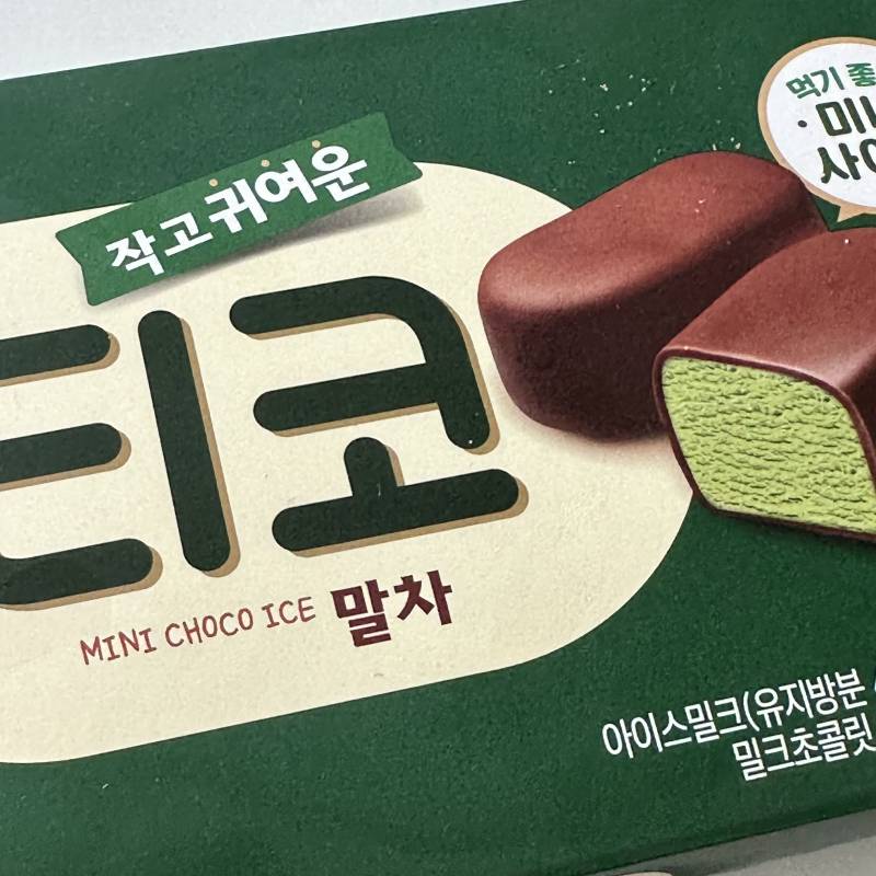 [잡담] 티코 말차 드디어 집 앞 아할점에 입점.. | 인스티즈
