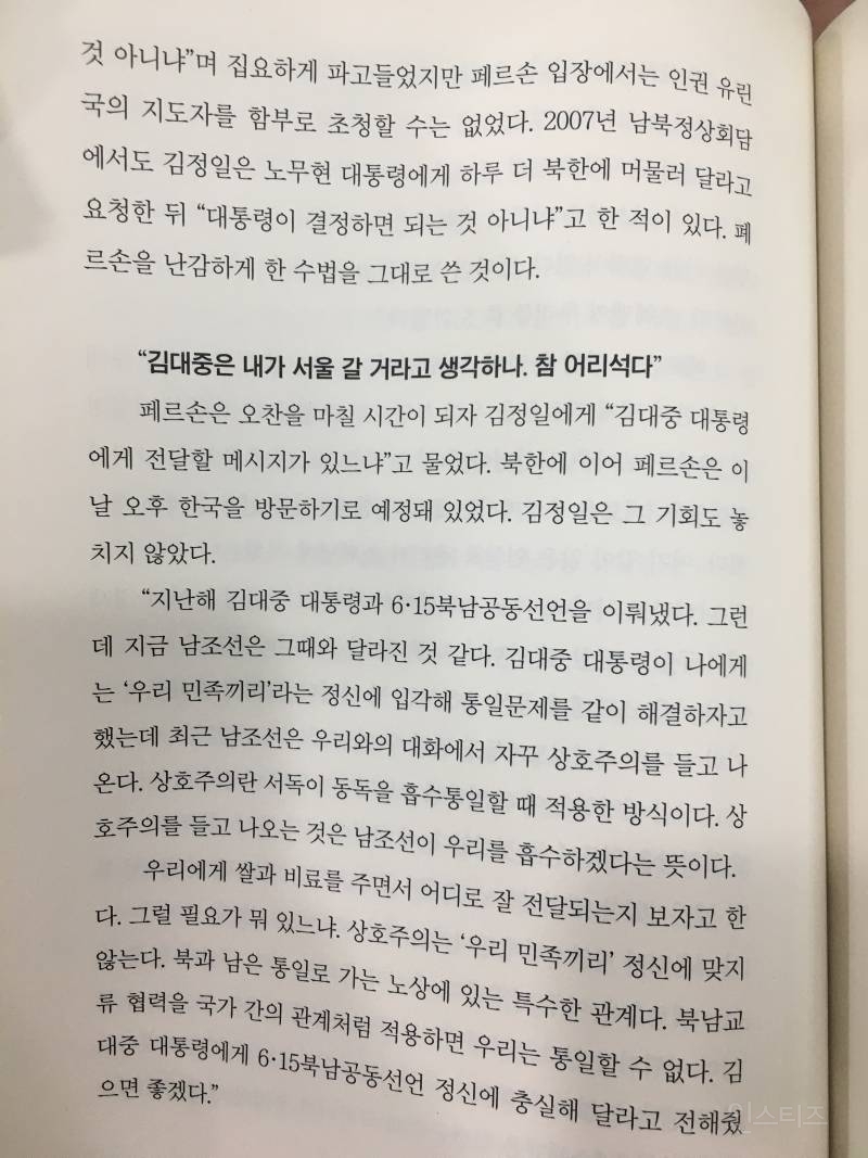 6.15남북공동선언 이후 김정일의 이중적인 태도 | 인스티즈