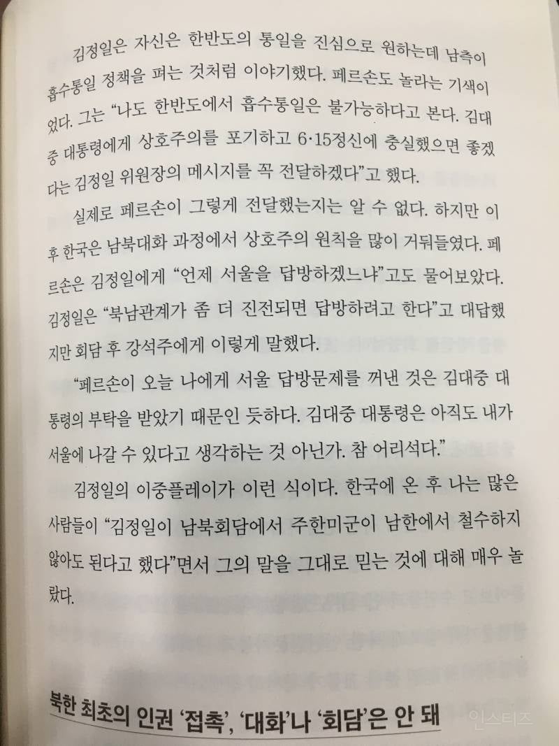 6.15남북공동선언 이후 김정일의 이중적인 태도 | 인스티즈