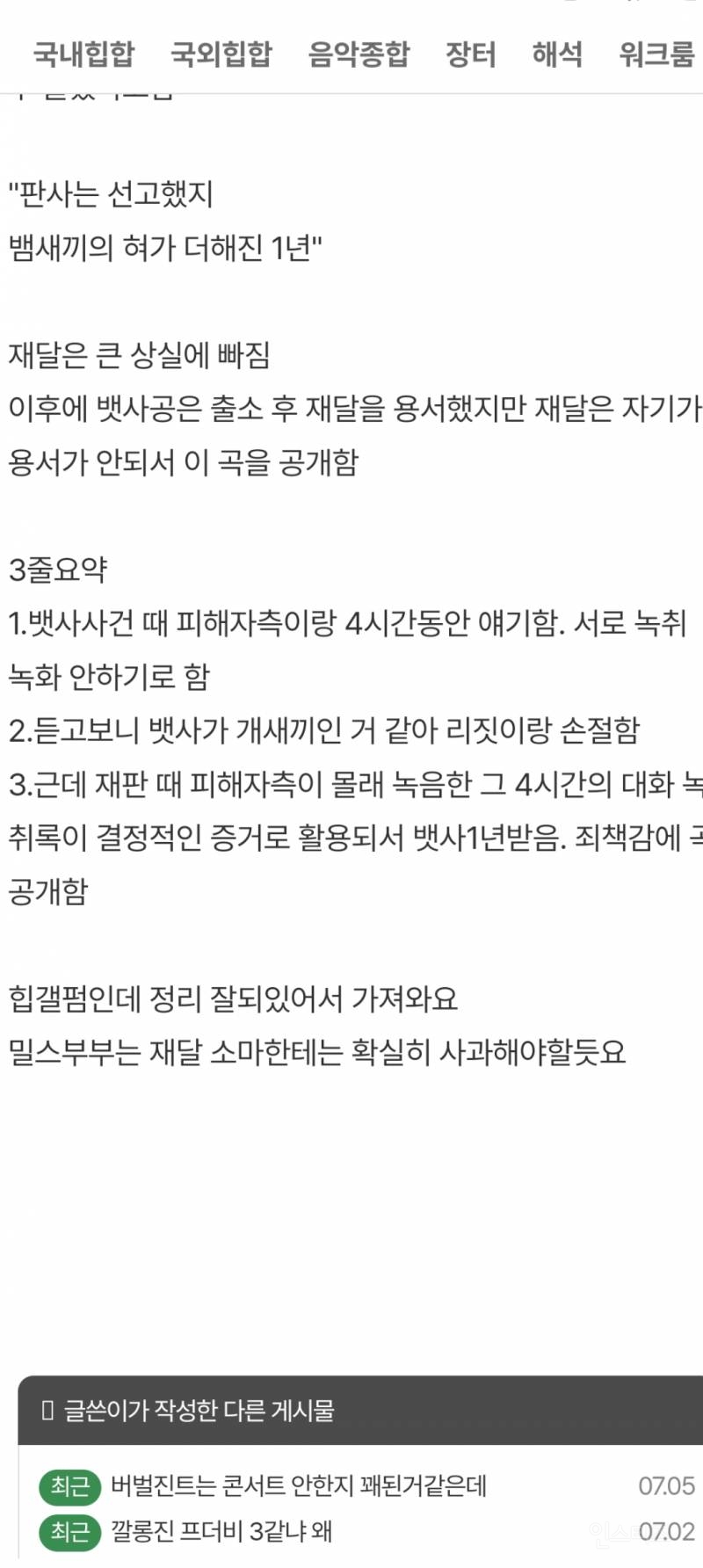 동료 랩퍼 뱃사공의 성범죄 사건과 관련한 곡을 낸 재달 | 인스티즈