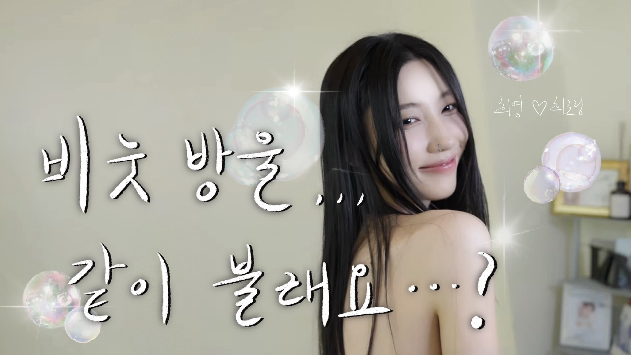 [정보/소식] 🫶🏻🫧☘️🤍 박희영 유튜브 영상 업로드 | 인스티즈
