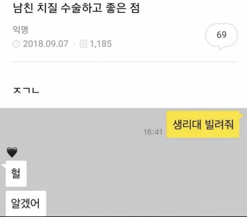 남친 치질수술하고 좋은점 | 인스티즈