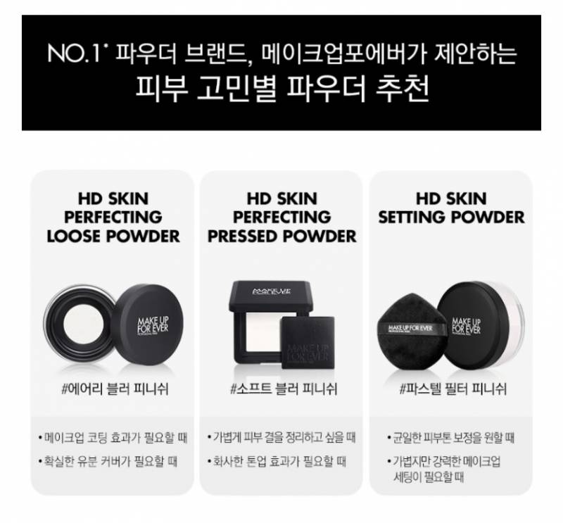 [잡담] 메이크업포에버 파우더중에 젤 유명한게뭐야?? | 인스티즈